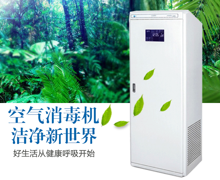 偉一空氣消毒機 偉一空氣消毒機