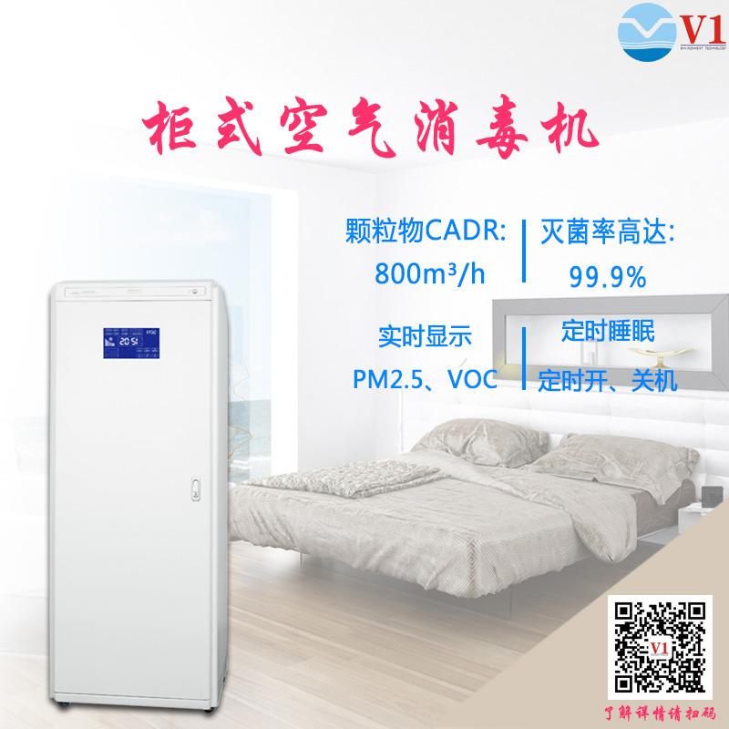 偉一動態(tài)空氣消毒機 偉一動態(tài)空氣消毒機